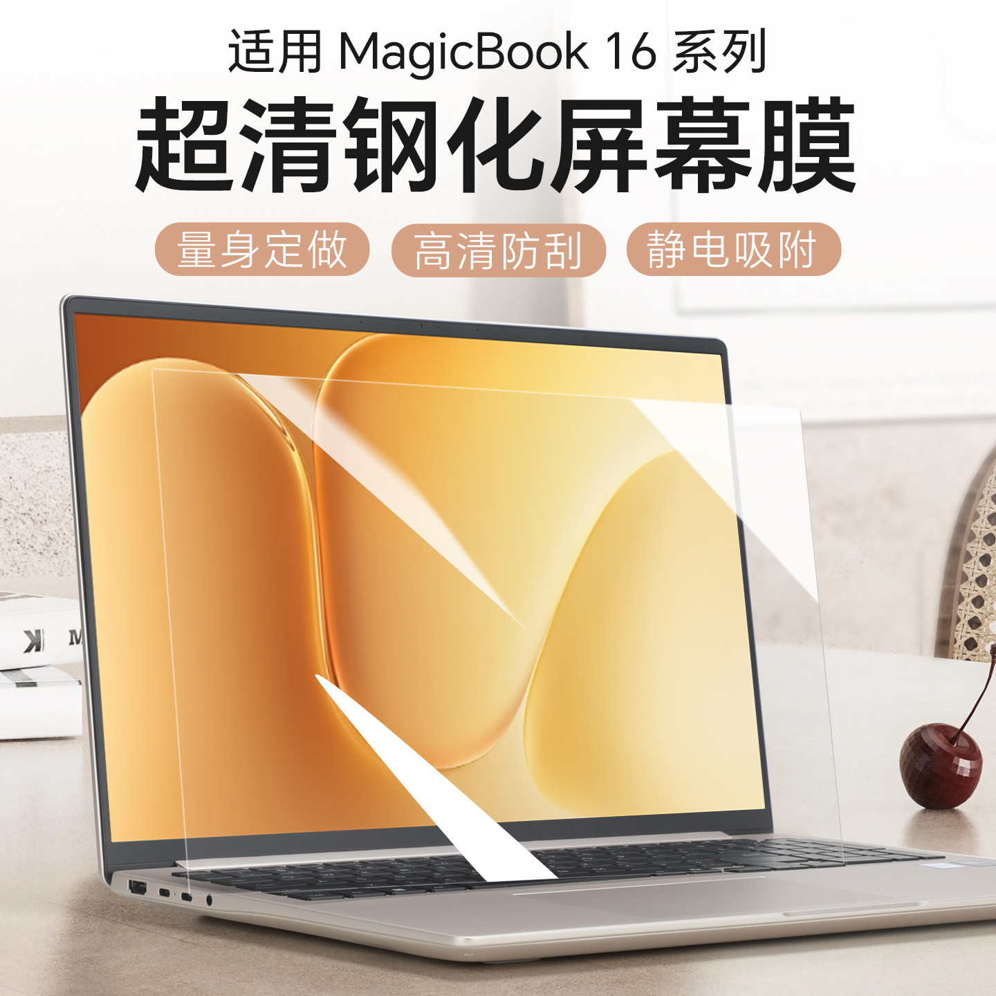 适用2026荣耀magicbook16屏幕膜MagicBookPro16笔记本贴膜XWC-P电脑JGC-N屏幕保护膜X16Plus钢化膜高清抗蓝光