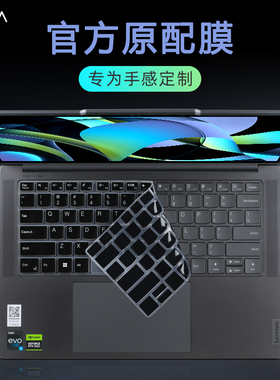 适用于联想YogaPro14s键盘膜YOGA Pro14s IRP8D至尊版13代14.5寸笔记本键盘保护膜防尘套Air14s电脑屏幕贴膜