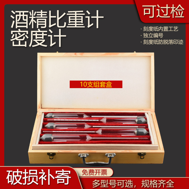 酒精计酒度计白酒专用比重计精密酒精计0.1高精度酒精含量测量仪