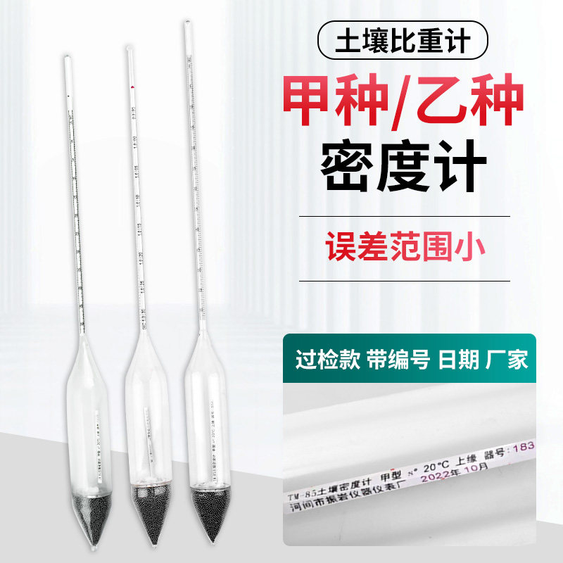 TM-85甲种0-60乙种土壤比重计土壤密度计土壤分析仪木盒/纸盒精装,五金/工具,密度计,淘宝优惠券,粉丝福利购,淘宝优惠卷