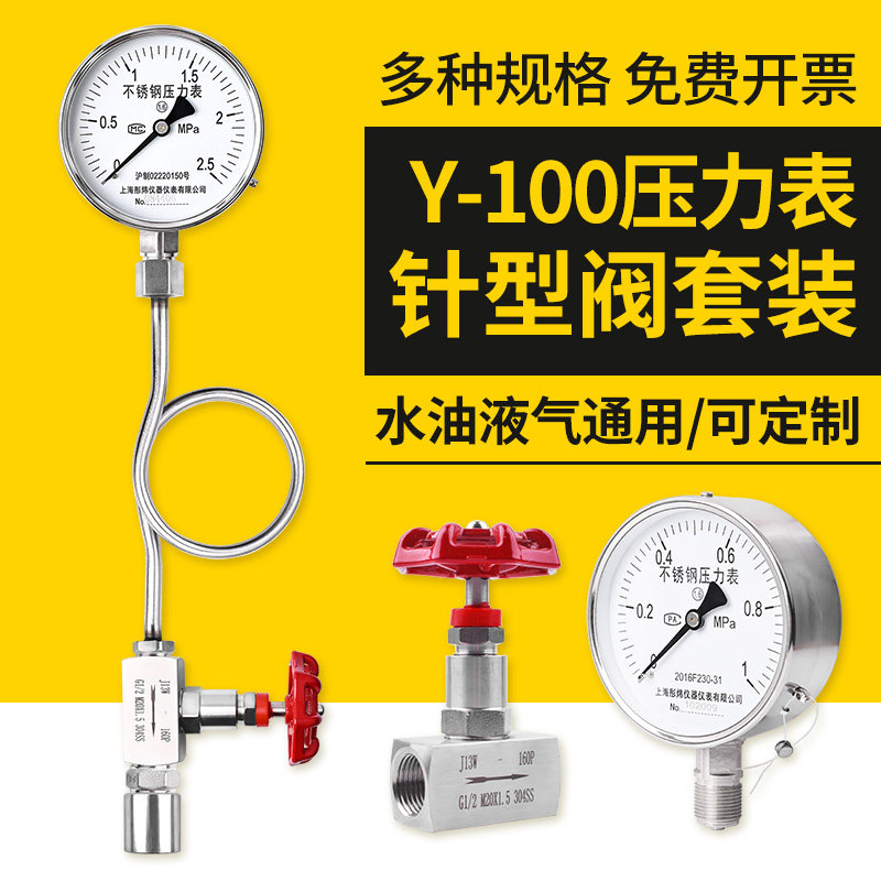 压力表全不锈钢套装Y100BF缓冲管针型阀水压液压油压蒸汽表缓冲管