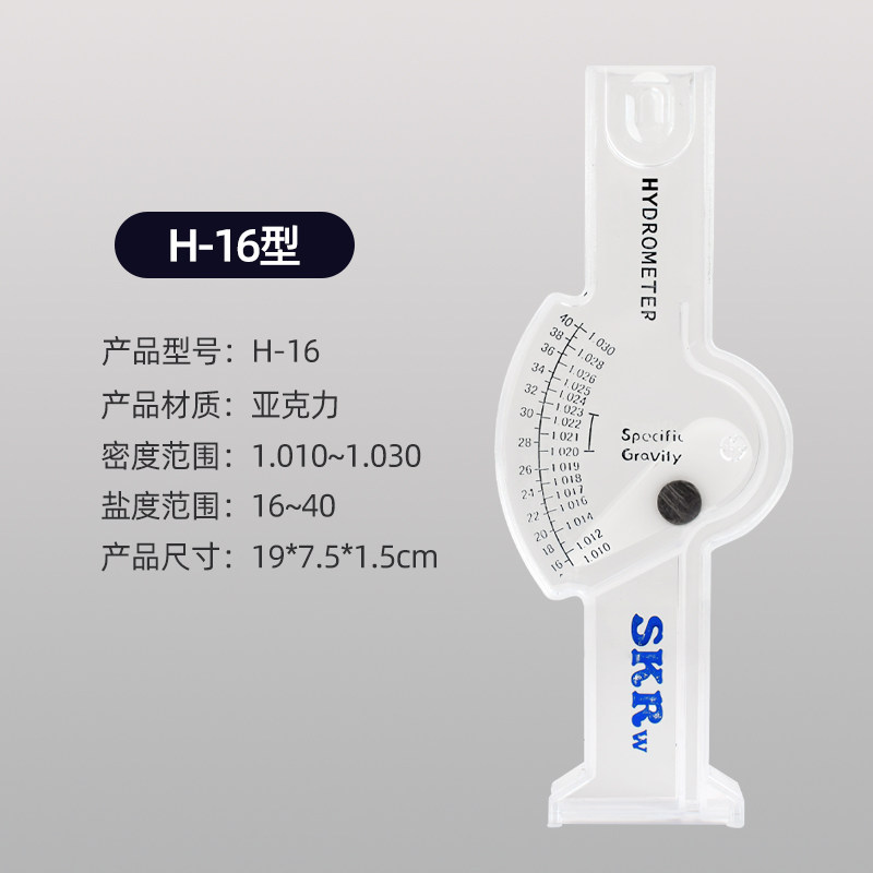 盐度计海水密度计比重浓度计测盐仪器水族鱼缸水产养殖海鲜咸度计