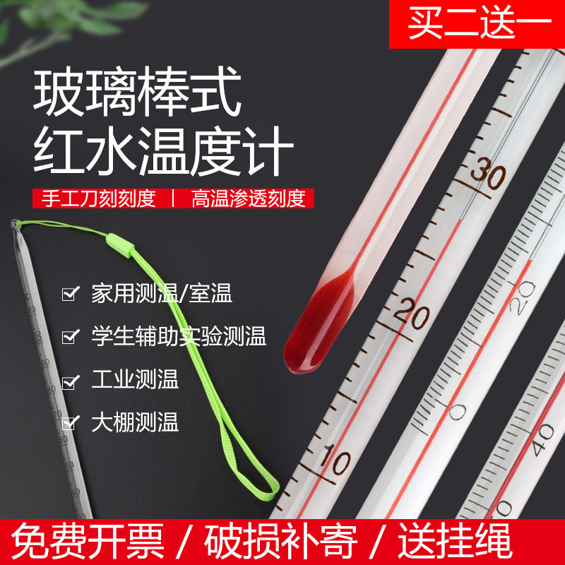 工业用高精度实验红水温度计玻璃棒式酒精水银精准水温计测水温表
