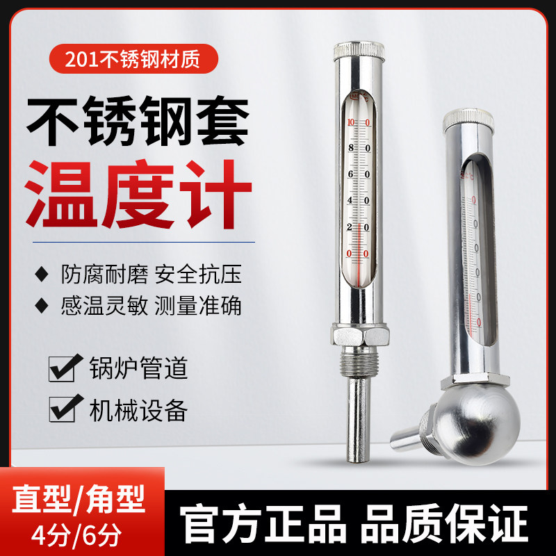 WNG-11不锈钢金属套管温度计水温计锅炉管道工业中央空调4分6分丝