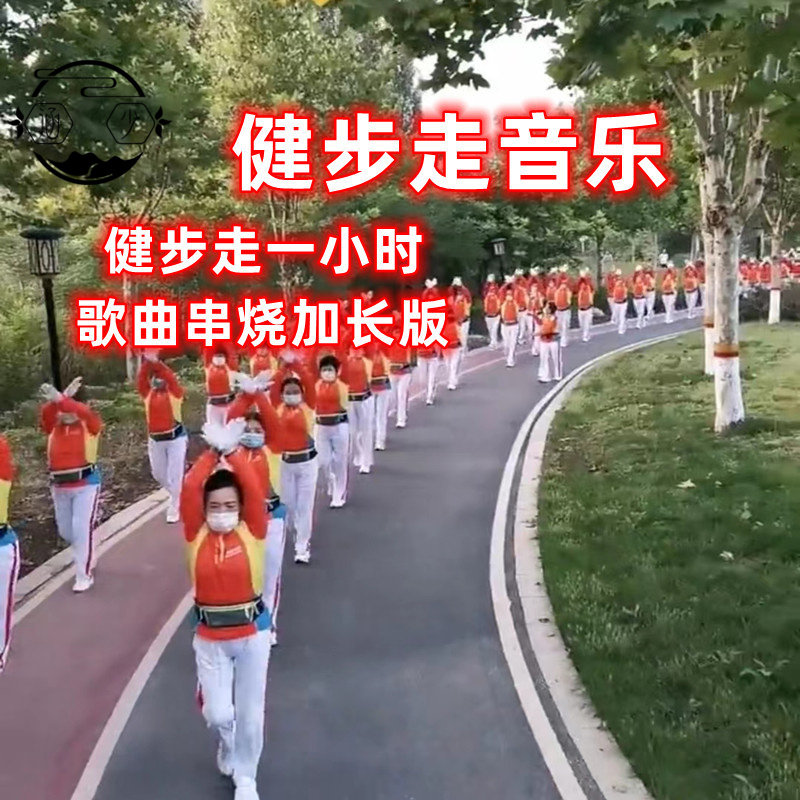 健步走音乐U盘暴走徒步动感MP其它