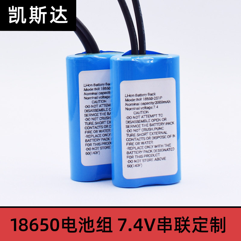 18650锂电池组2000mAh 7.4V串联带DC口数码灯具充电池组怎么看?