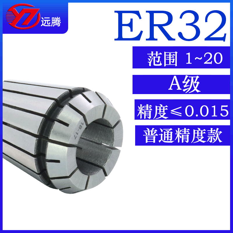 a级er32筒夹精度0.015mm弹簧夹头嗦咀刀夹配件弹性简夹 筒夹er32