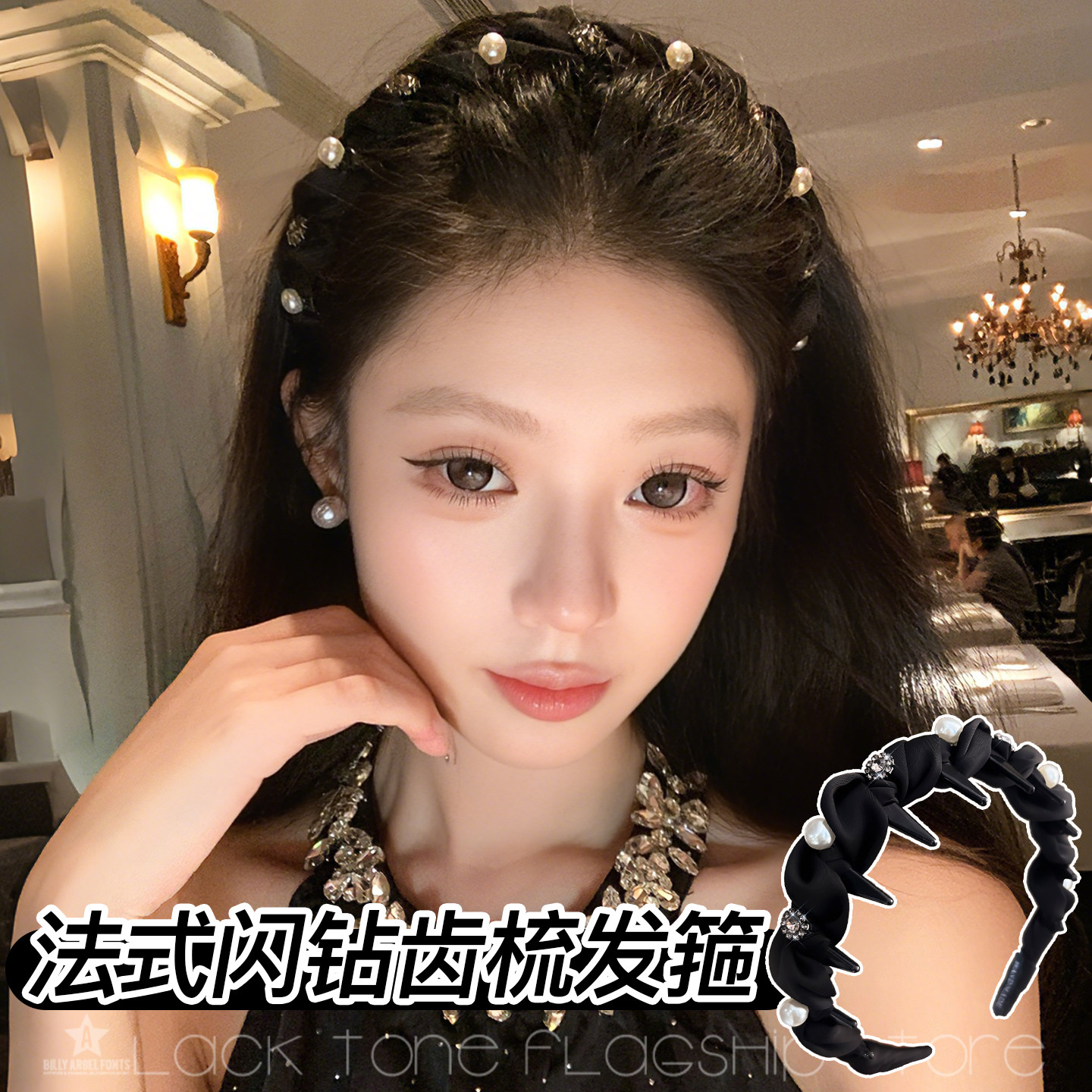 闪钻高颅顶齿梳发箍女款图片