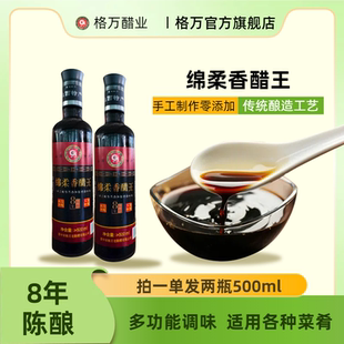 格万5度绵柔香醋王正宗老陈醋500ml粮食5年陈酿造零添加食用特产