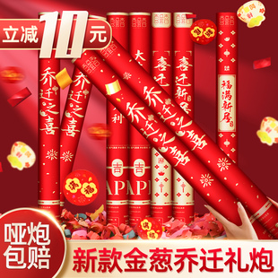 乔迁之喜礼炮搬家进宅礼花筒入宅新居仪式用品气氛新房装饰喷花筒