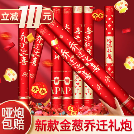 乔迁之喜礼炮搬家进宅礼花筒入宅新居仪式用品气氛新房装饰喷花筒