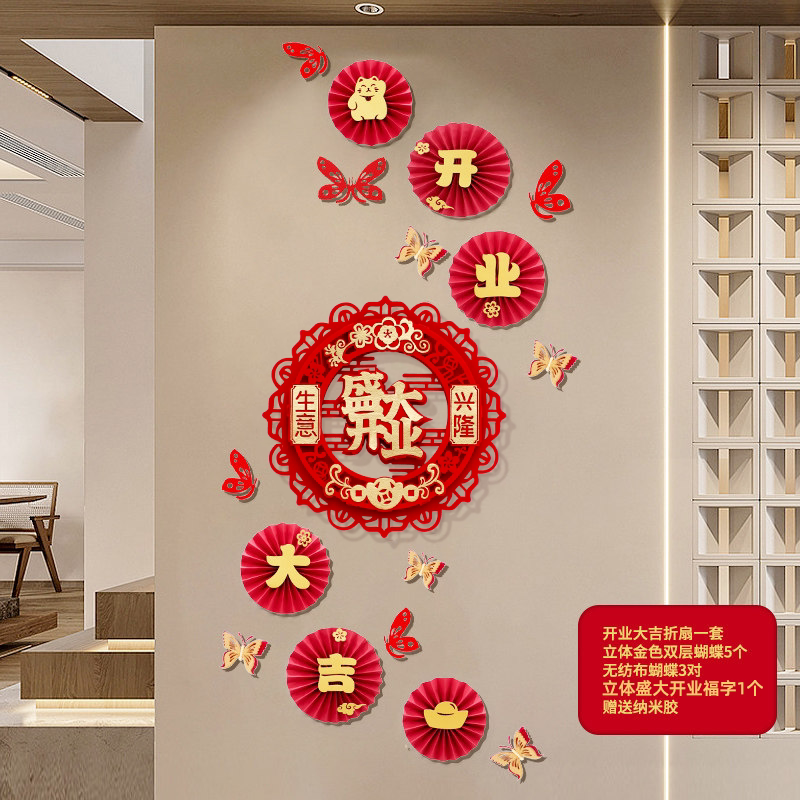 开业大吉玄关装饰店铺墙面布置店面铺背景墙布置周年庆典气氛开张