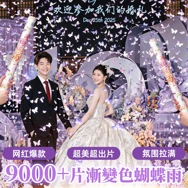 9000+片蝴蝶雨礼花美轮美奂图片