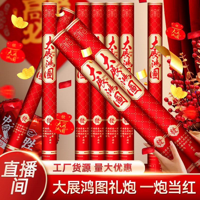 直播间礼炮气氛礼花筒大展鸿图主播喷花筒网红氛围道具开工礼花炮,节庆用品/礼品,礼花/礼炮,淘宝优惠券,粉丝福利购,淘宝优惠卷