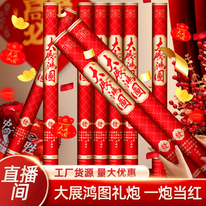 直播间专用礼炮氛围道具