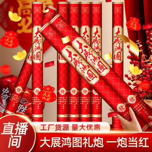 直播间礼炮气氛礼花筒大展鸿图主播喷花筒网红氛围道具开工礼花炮