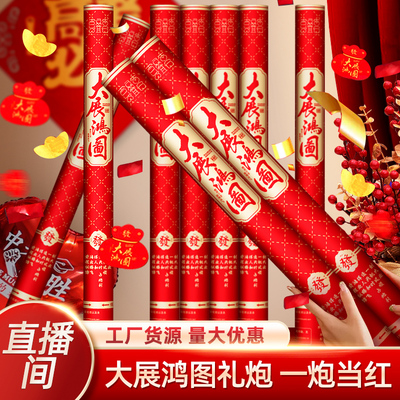 直播间专用礼炮氛围道具