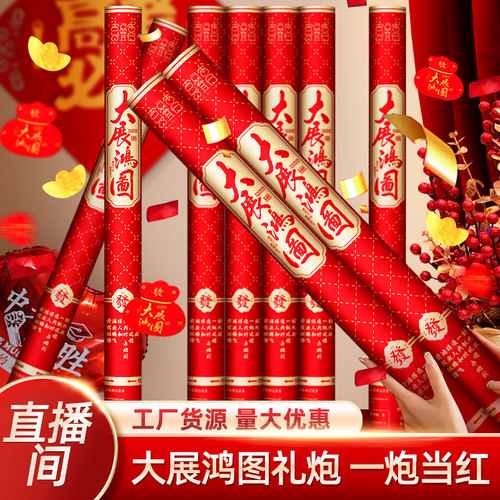 直播间专用礼炮氛围道具