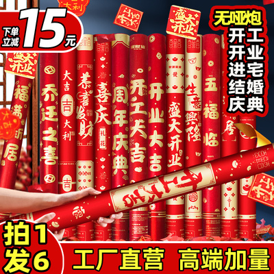 【月销10万根】开工开业乔迁庆典