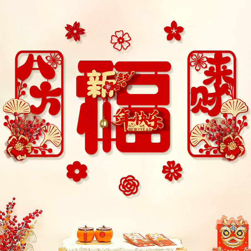 马年新年快乐八方来财铃铛福字贴纸门贴对贴2026装饰用品门幅对联,节庆用品/礼品,福字/窗花/窗贴,淘宝优惠券,粉丝福利购,淘宝优惠卷