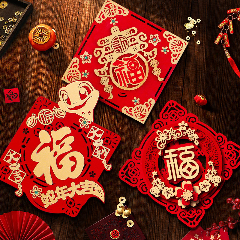 2026马年福字门贴元旦金卡新年贴纸窗花春节布置入户门过年装饰品,节庆用品/礼品,福字/窗花/窗贴,淘宝优惠券,粉丝福利购,淘宝优惠卷
