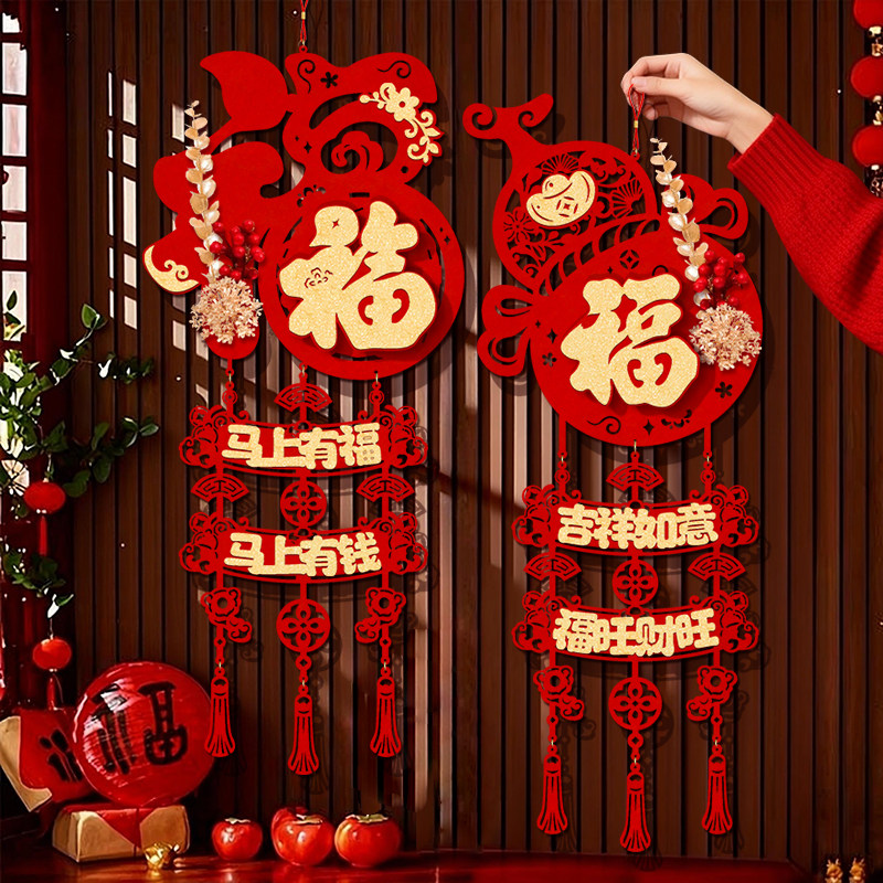 新年中国结福字高档毛毡挂件2026新款马年春节客厅玄关装饰品挂饰,节庆用品/礼品,福字/窗花/窗贴,淘宝优惠券,粉丝福利购,淘宝优惠卷