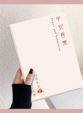 适用于iPad保护套2021新款ipadPro苹果ipad9平板壳2020平安喜乐第八代10.2硅胶11寸air3/4简约mini4/5/6笔槽