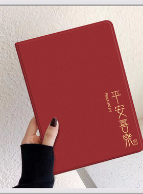 平安喜乐红适用苹果平板air5/4带笔槽ipad9保护套2021pro11英寸第十代电脑壳mini6简约气质书本17/18防摔八九