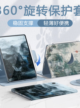 360可旋转适用2024新款华为matepadair12保护套笔槽matepadpro保护壳防摔115s柔光平板se11寸2021款m6山水画
