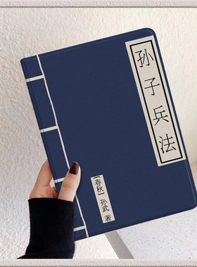 孙子兵法适用苹果平板ipad10保护套第八九十代带笔槽2021pro11英寸10.9电脑4壳air5磁吸3三折17/18mini6防摔