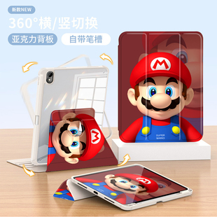 马里奥适用2023华为matepad11平板壳air11.5英寸保护套se10.4笔槽m6荣耀x8pro畅享2小米6 720°旋转亚克力