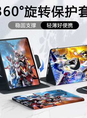 360旋转奥特曼超人适用ipad保护套苹果平板air5/2/34壳ipad9/10带笔槽2021防摔2024ipadpro第九代mini6/迷你7