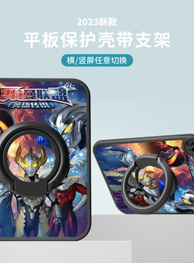 适用ipadmini5/4保护壳2024新款第10/9代平板套2022后壳air6/2全包9.7英寸苹果十九代迷你6带支架8卡通奥特曼