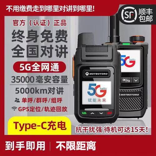 插卡5g全国对讲机公网