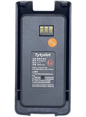 TYT特易通TP-39plus防爆电池对讲机4G全网通防爆锂电池PB-39plus