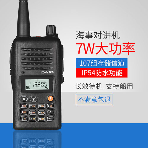海事船用IC-V85对讲机甚高频港口渔船手持民用无线自驾大功率手台