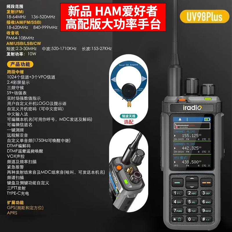 艾迪欧UV98plus对讲机户外全频段手台自驾游TYPE-C充短波APRS+GPS