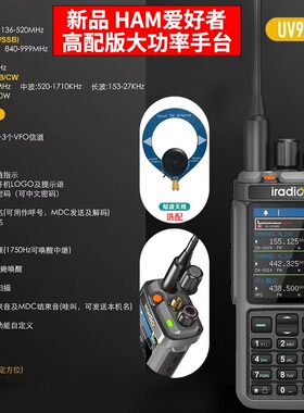 艾迪欧UV98plus对讲机户外全频段手台自驾游TYPE-C充短波APRS+GPS