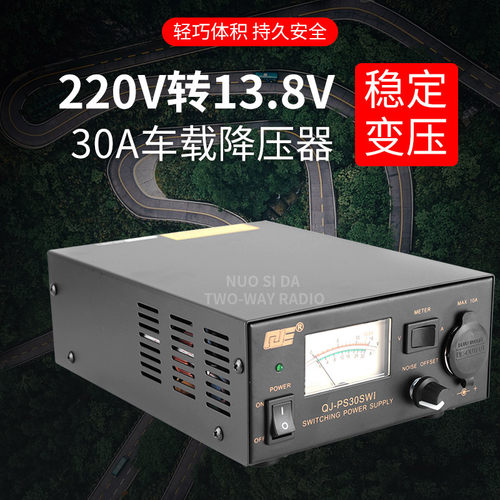 求精1代 PS30SWI 车载电台基地台直流稳压通讯开关电源 13.8V 30A