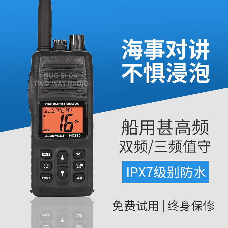 马兰士HX380防水海事对讲机 船用大功率甚高频港口码头VHF 一对价