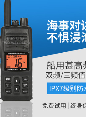 马兰士HX380防水海事对讲机 船用大功率甚高频港口码头VHF 一对价