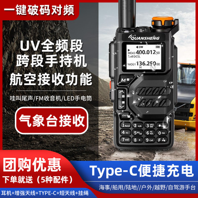 泉盛UVK5对讲机 UV-K5手台 AM航空一键对频 50-599兆接收3段发射