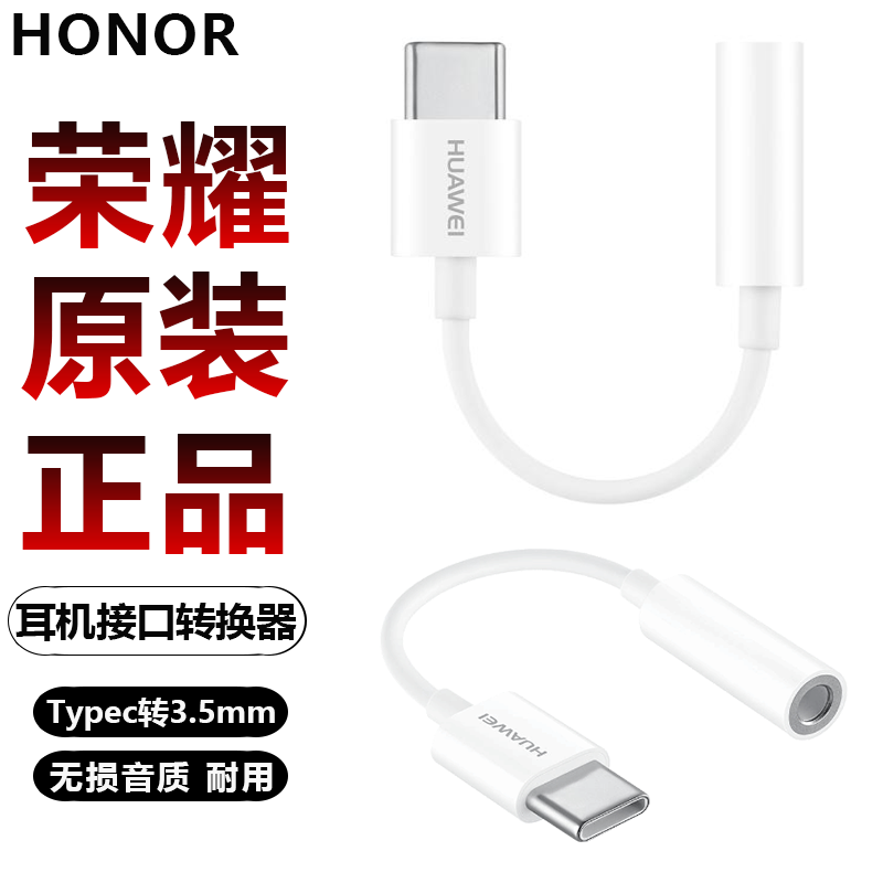 荣耀原装TypeC转3.5mm耳机转接头正品华直播声卡U盾为转接线Mate40/P50pro/Magic3Pro/至臻版