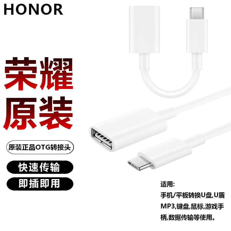 原装正品OTG转换器手机U盘U盾鼠标键盘读卡器转接线TypeC转USB线连接头荣耀MagicV/50/70/60 Pro/3Pro/至臻版