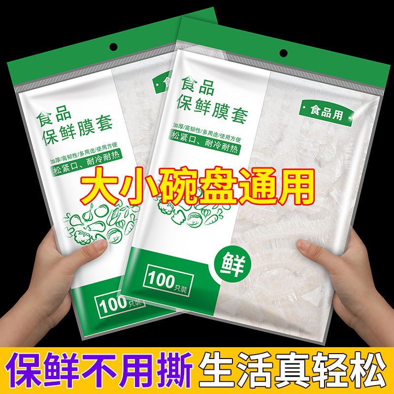 食品级一次性防尘多功能保鲜膜套