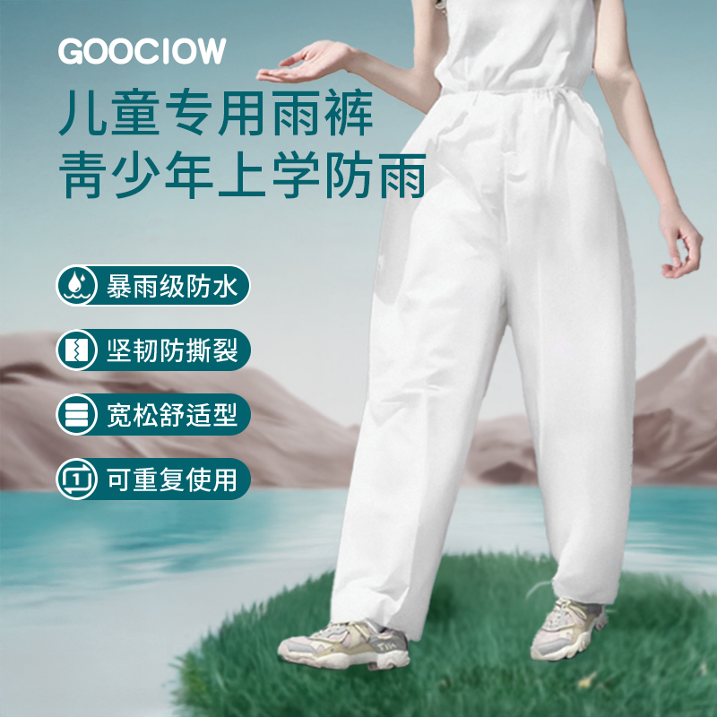 学生上学儿童防暴雨初中生雨裤