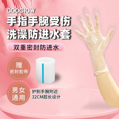 手套手指防进水套手臂足套脚套