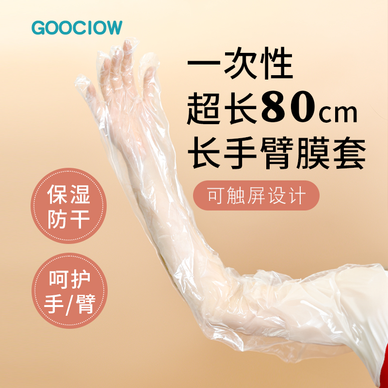 一次性手套DIY自制加厚手臂膜套
