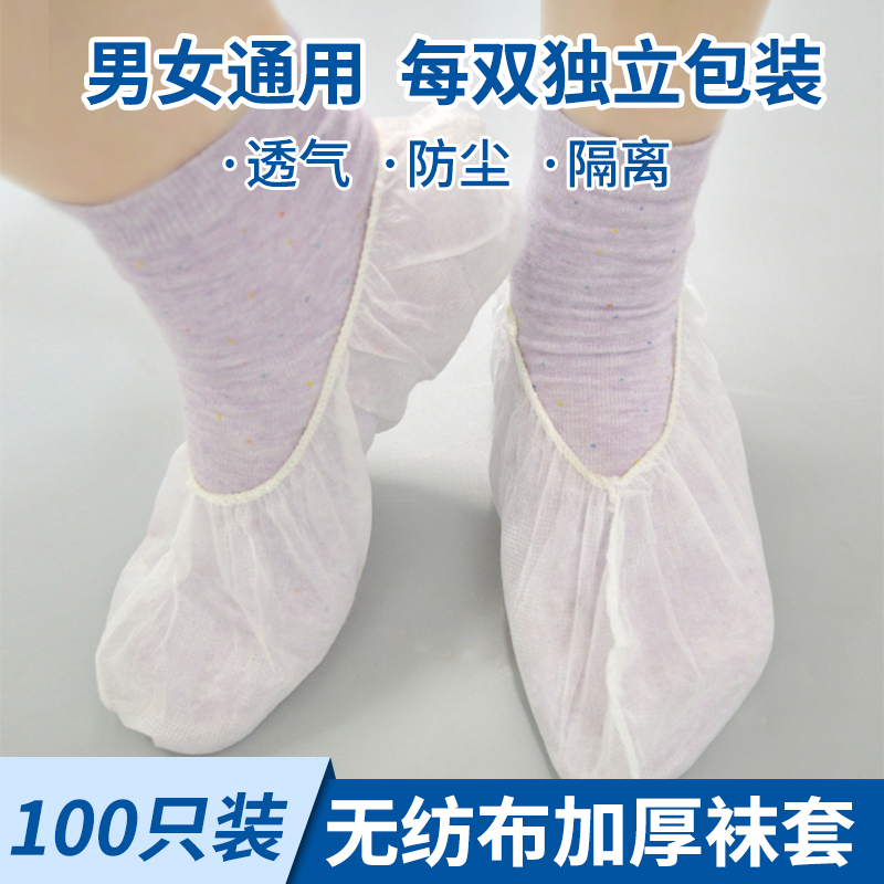 一次性袜套无纺布透气游乐场按摩