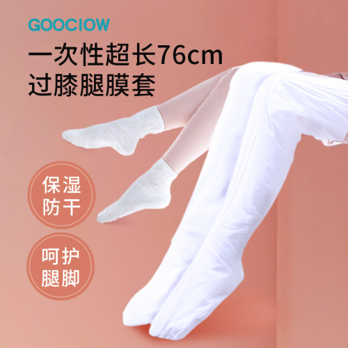 美腿膜长款保湿滋润补水手足膜套